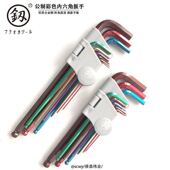 精品福冈釼牌彩色内六角扳手套装 高强度工业级超硬内六方六棱工具