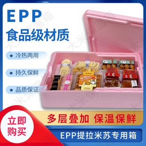 EPP泡沫保温箱提拉米苏甜品蛋糕商用摆摊冷藏描边面包早餐包子箱