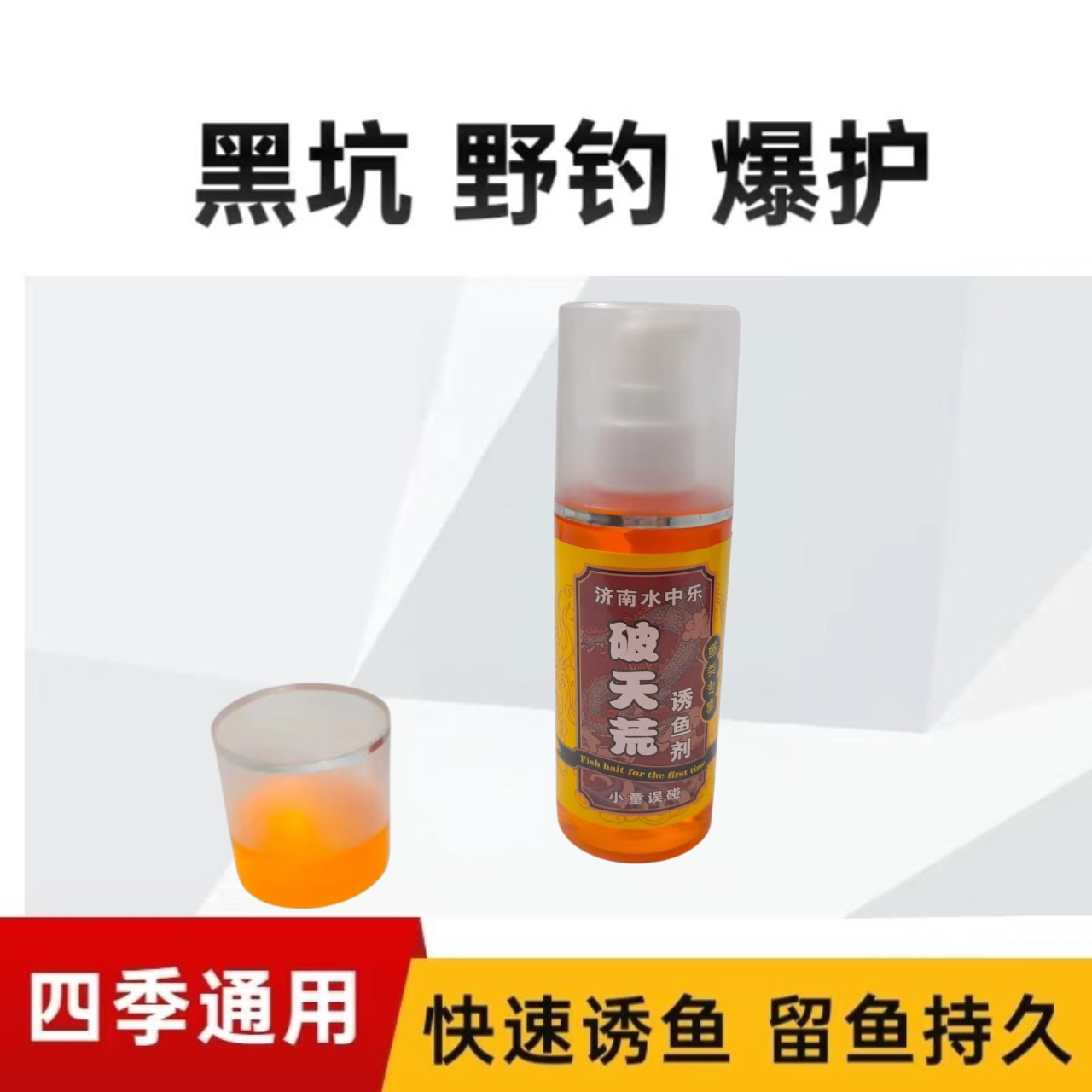 鱼饵钓鱼破天荒小药添加剂野钓黑坑饵料鱼食鲫鱼鲤鱼草鱼窝料钓饵