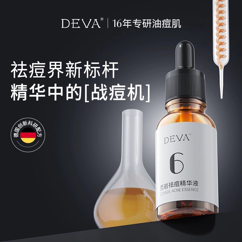 页岩精华液DEVA任何肤质