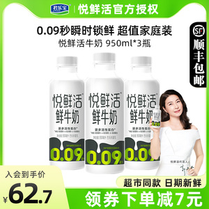 君乐宝悦鲜活牛奶950ml*3瓶生牛乳营养早餐奶低温奶大瓶家庭装
