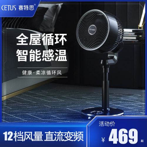 家用遥控电风扇对流空气循环扇