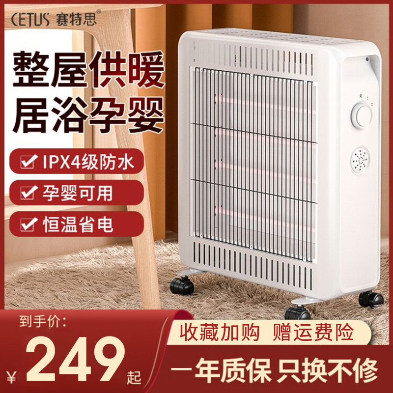 赛特思碳纤维取暖器家用浴室暖风机节能烤火炉油汀小太阳电暖器