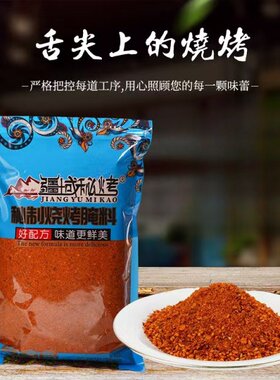 【疆域秘烤】香辣风味腌料新疆烤牛肉烤肉筋牛肚烧烤料烤肉腌料