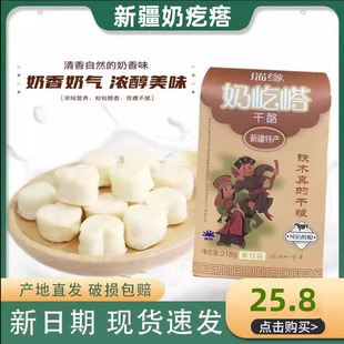 新疆直发新疆瑞缘奶疙瘩酸奶疙瘩瑞源正宗特产原味零食铁木真干粮