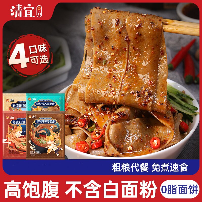 新疆包邮荞麦面皮无糖精0脂肪面饼红油麻酱速食免煮代餐粗粮主食,粮油调味/速食/干货/烘焙,冲泡方便面/拉面/面皮,淘宝优惠券,粉丝福利购,淘宝优惠卷