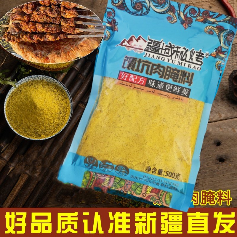 新疆馕坑肉腌料烧烤调料烤肉粉状羊肉串调料腌制料佐料商用家用,粮油调味/速食/干货/烘焙,烧烤调料/腌料,淘宝优惠券,粉丝福利购,淘宝优惠卷