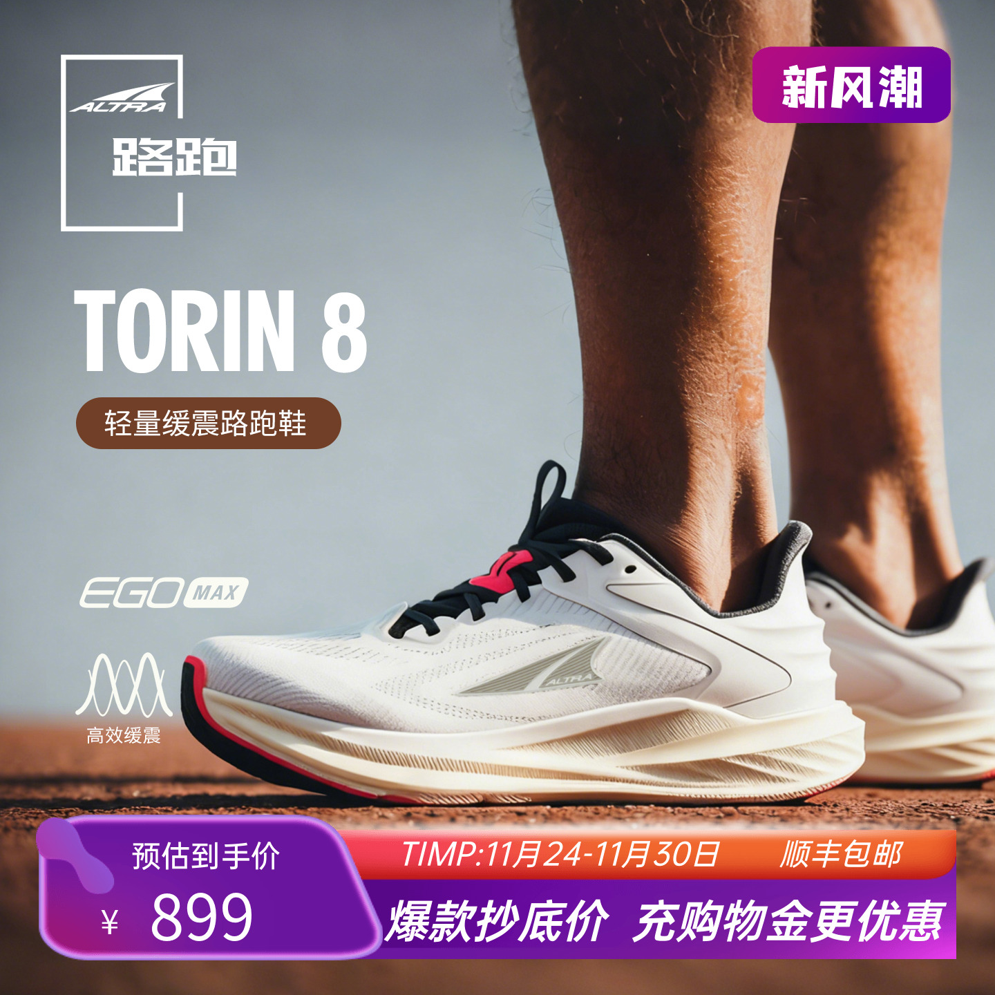 altra轻量缓震男款透气跑步鞋