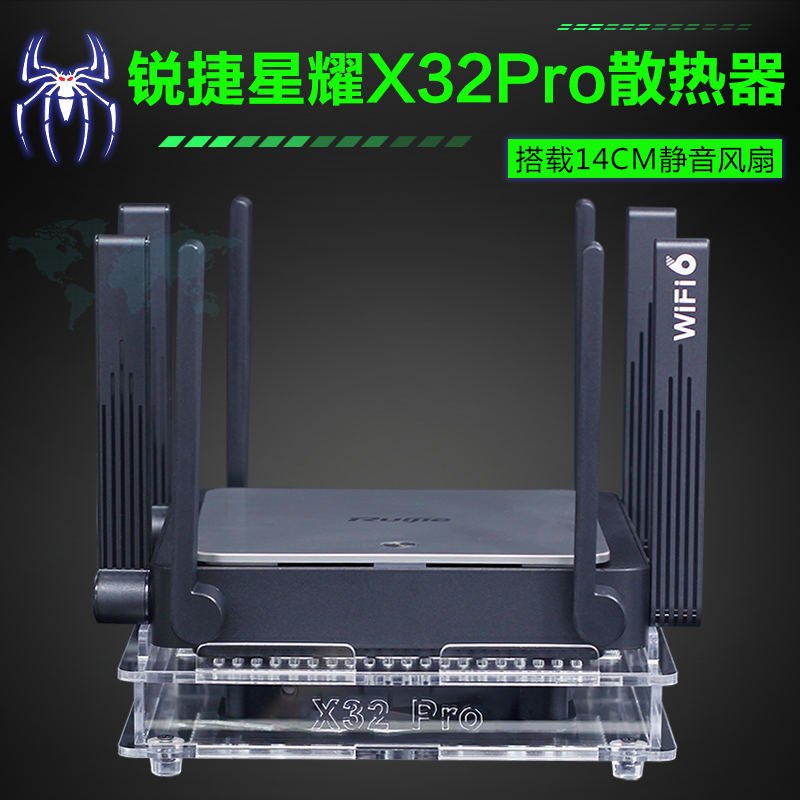 锐捷星耀路由器X32 PRO散热器降温底座 AX3200路由散热风扇支架-封面