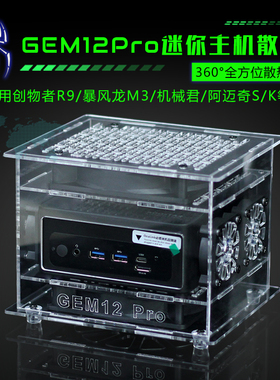 天钡GEM12Pro创物者R9机械君暴风龙阿迈奇S1 K迷你电脑散热器风扇