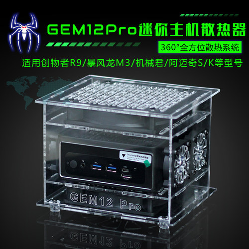 天钡GEM12Pro创物者R9机械君暴风龙阿迈奇S1 K迷你电脑散热器风扇
