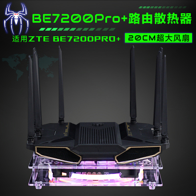 BE7200PRO+路由器散热器静音风扇