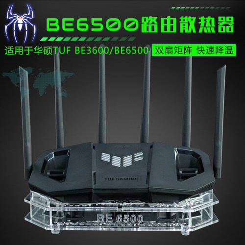 华硕TUF小旋风Pro BE6500/BE3600路由器散热器降温底座散热风扇