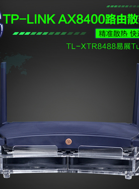 TP-LINK AX8400 4200 6000 XDR4288 6088XTR8488路由器散热器风扇