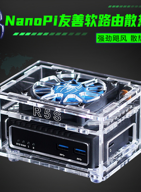 Nanopi R5S R2S R4S散热风扇R2C野火DoorNet OpenWrt软路由散热器