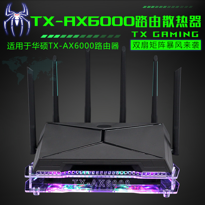 天选TX-AX6000路由器散热器风扇