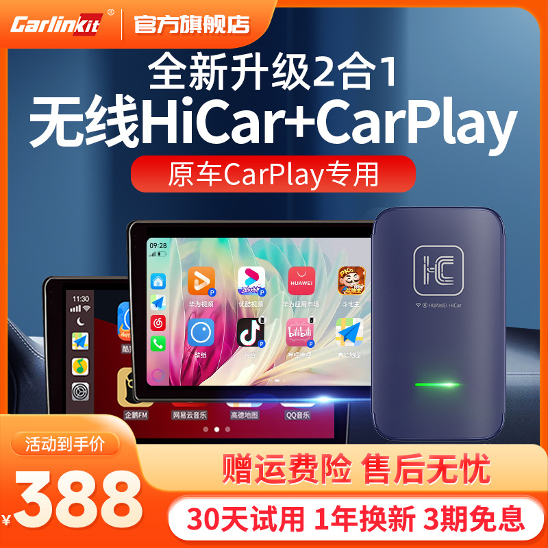 车连易适用奔驰奥迪别克二合一有线转无线carplay华为HiCar盒子 汽车用品/电子/清洗/改装 车机互联转换盒 原图主图