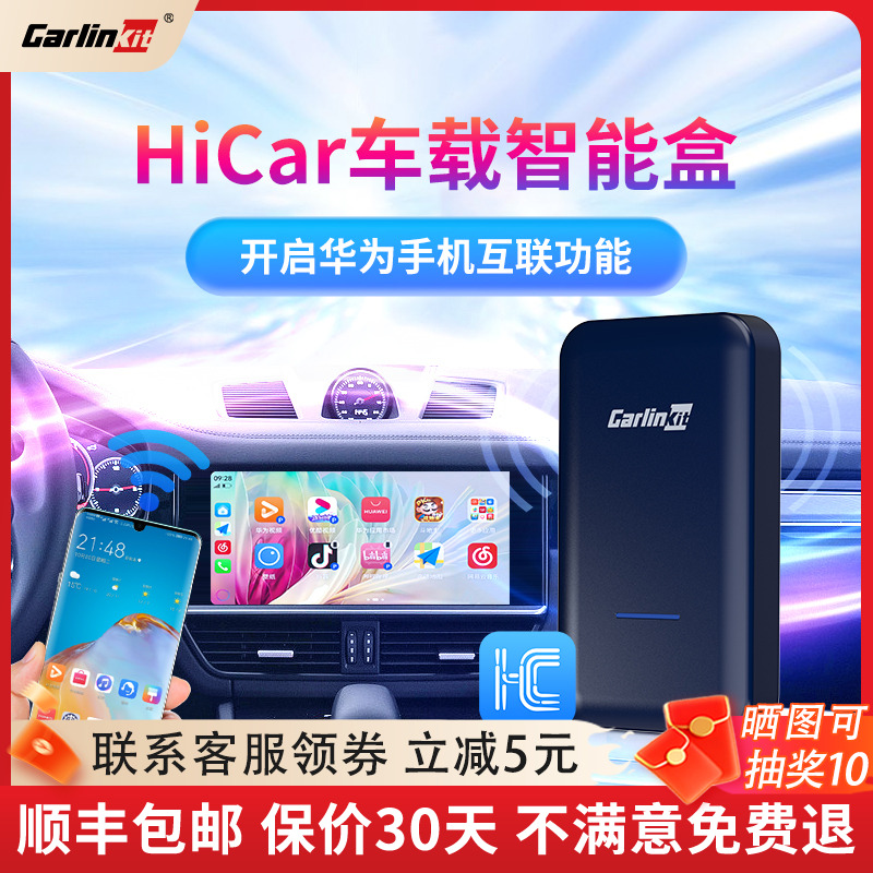 车连易适用carplay/hicar互联盒