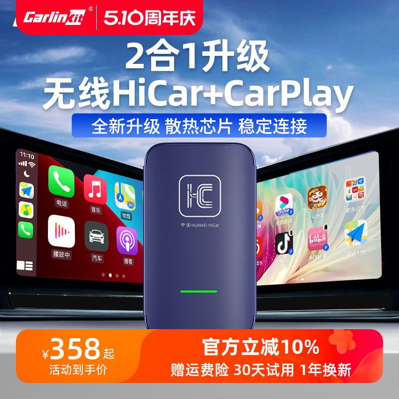 车连易全新升级二合一无线carplay盒子HiCar车机互联车载导航模块 汽车用品/电子/清洗/改装 车机互联转换盒 原图主图