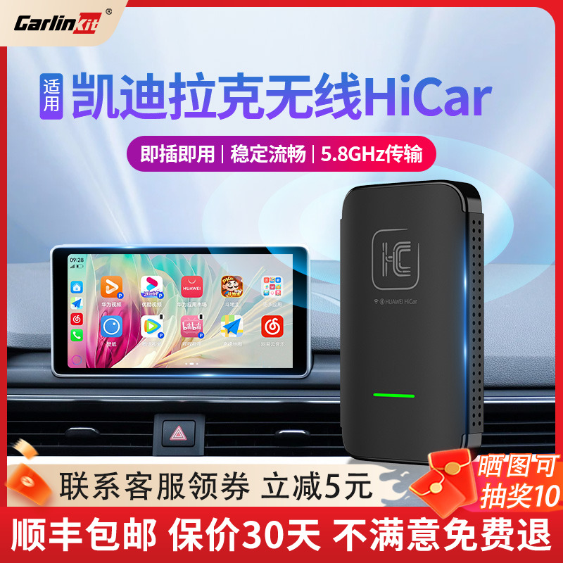 车连易适用凯迪拉克华为HiCar盒