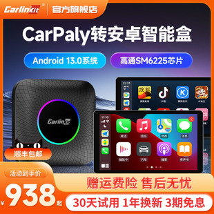 车连易适用奔驰奥迪有线转无线carplay安卓系统智能互联盒子