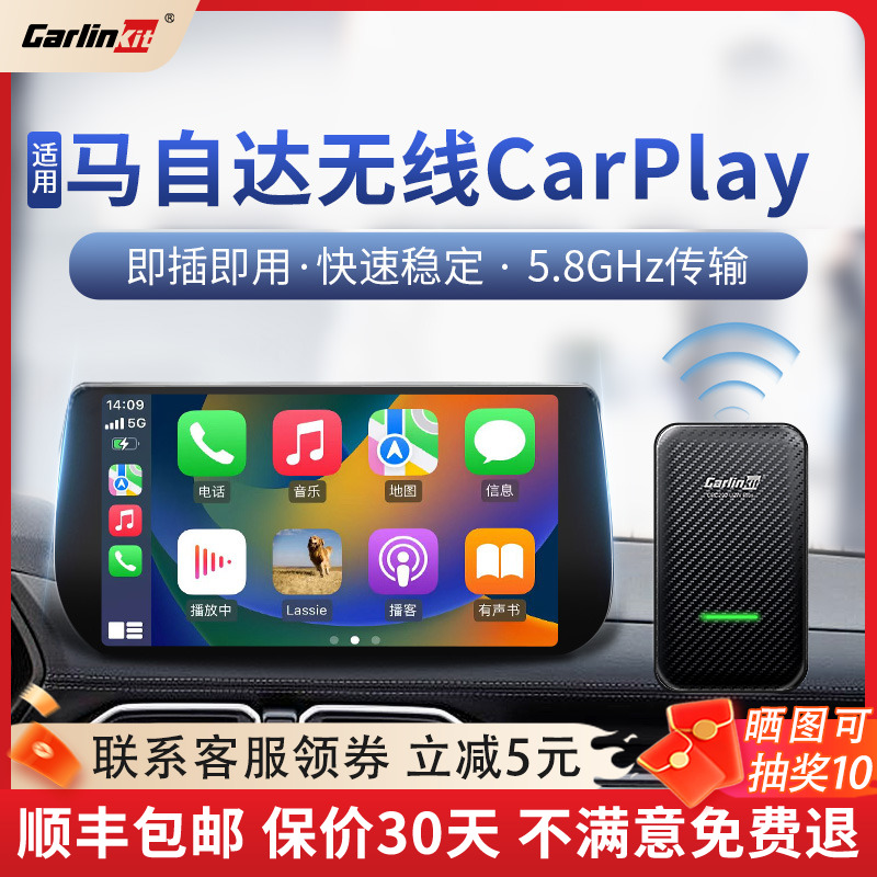 车连易适用马自达无线车载互联盒