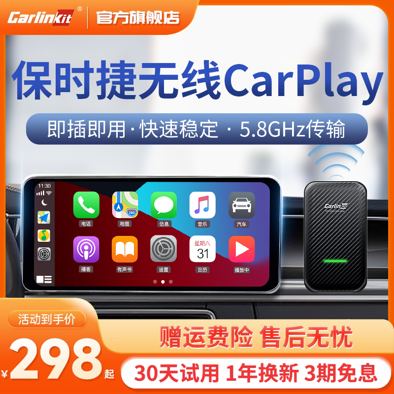 车连易保时捷无线carplay模块