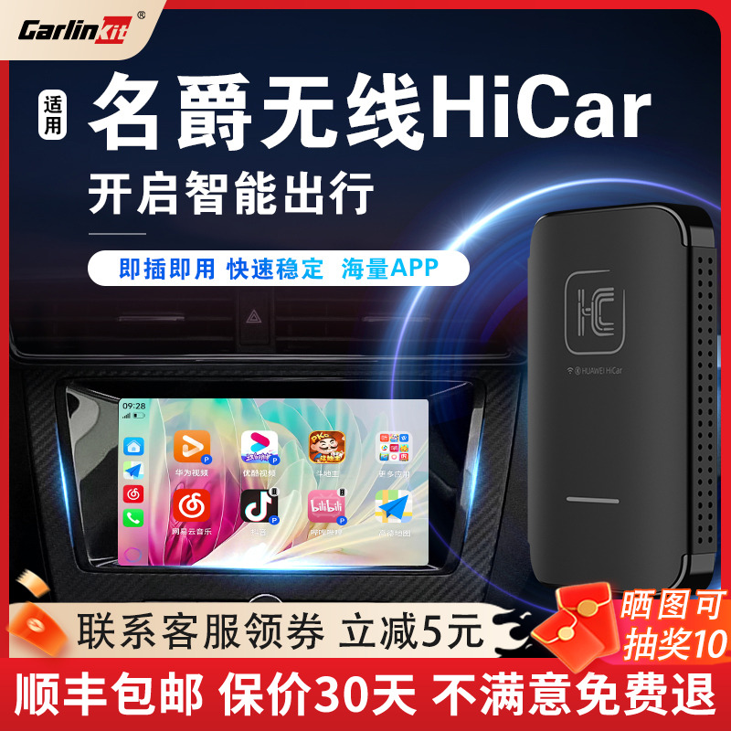 车连易适用名爵无线hicar盒子