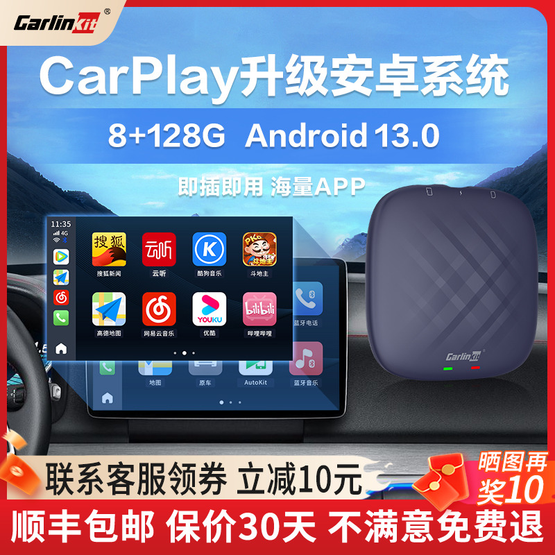 车连易适用CarPlay转安卓系统盒