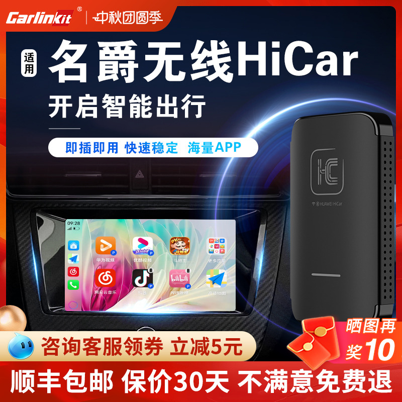 车连易适用名爵无线hicar盒子