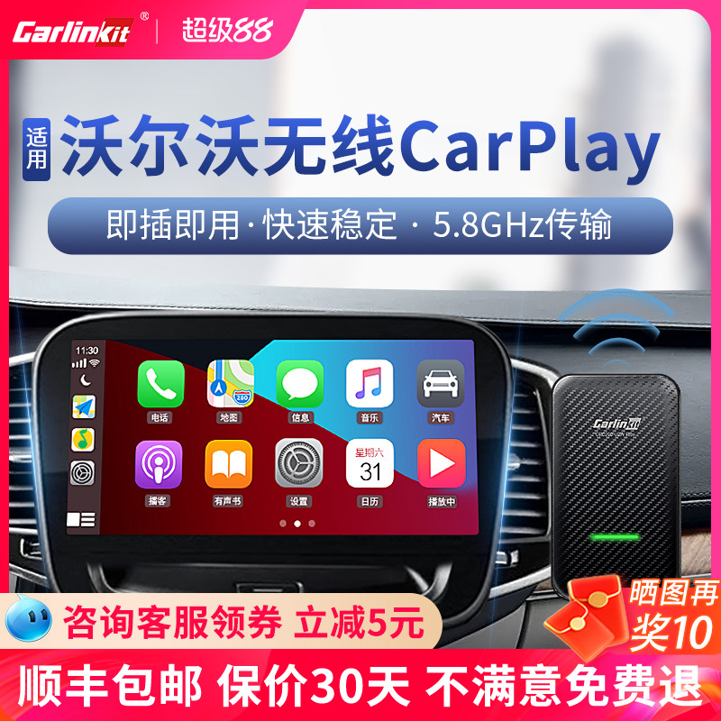 车连易适用沃尔沃无线carplay盒