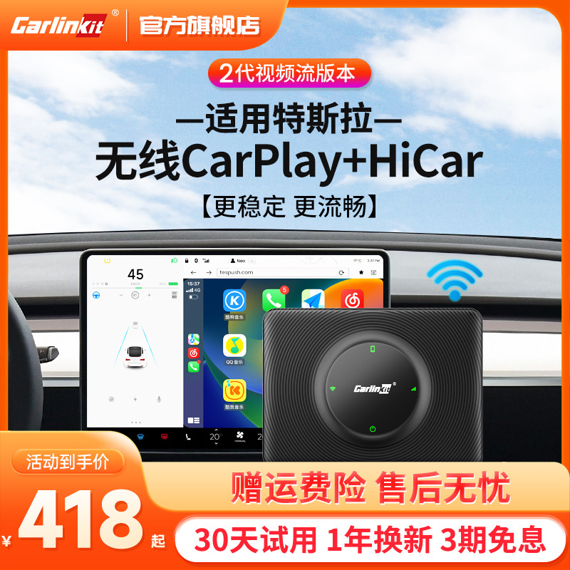 车连易适用特斯拉无线carplay