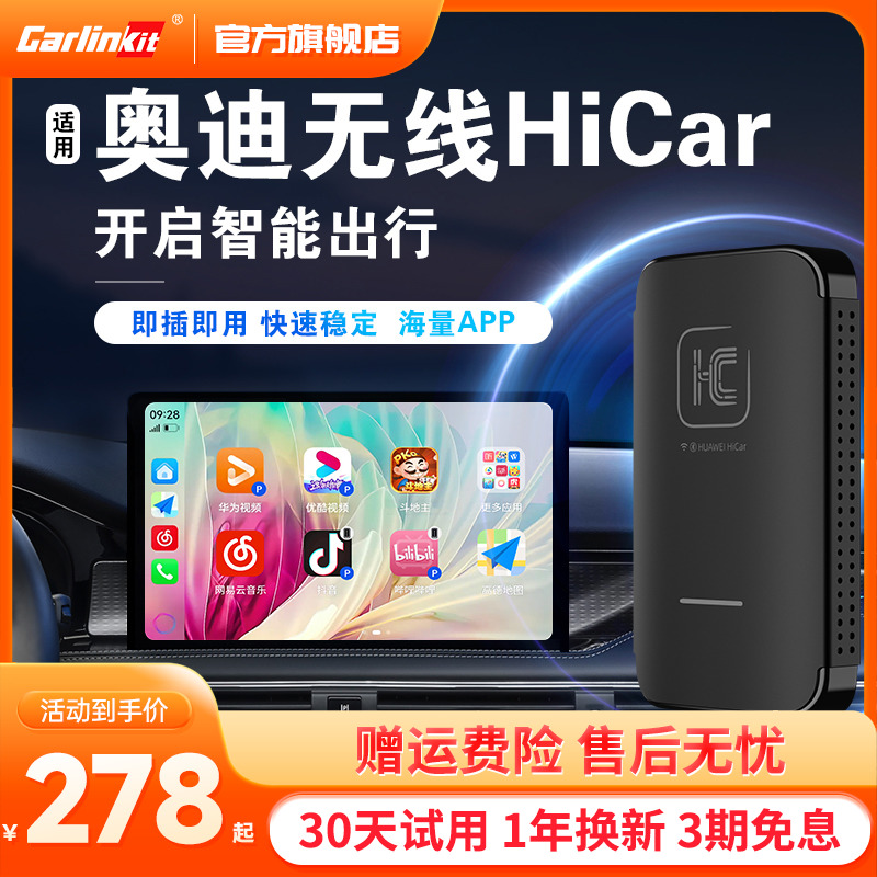 车连易适用奥迪A34LA6L/Q2LQ5L/Q3Q5Q7华为无线hicar盒子车载导航