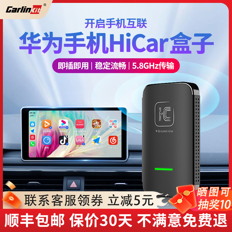 車連易適用無線華為hicar互聯盒