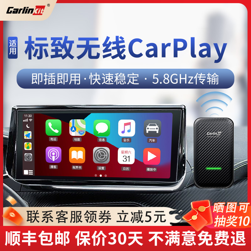 车连易适用标致无线carplay盒子