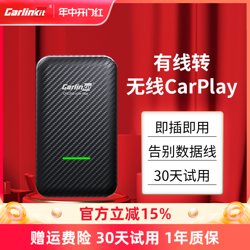 车连易全新升级有线转无线carplay盒子模块车载导航智能车机互联 汽车用品/电子/清洗/改装 智能车机导航 原图主图