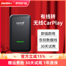 车连易全新升级有线转无线carplay盒子模块车载导航智能车机互联