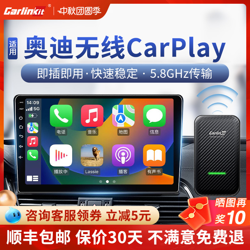 车连易适用奥迪无线carplay盒子