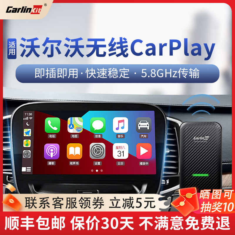 車連易適用沃爾沃無線carplay盒