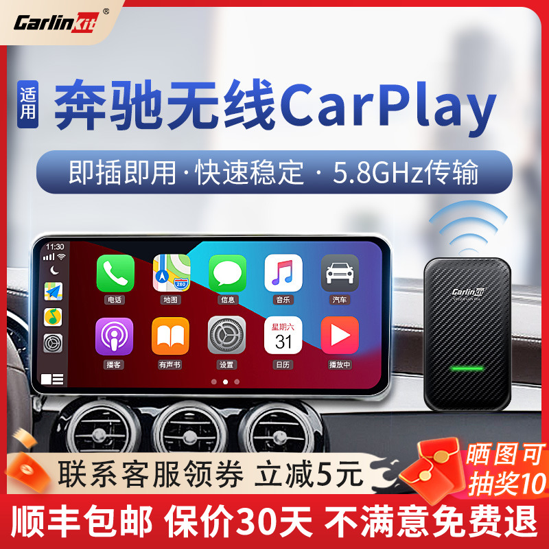 车连易适用奔驰无线Carplay盒子