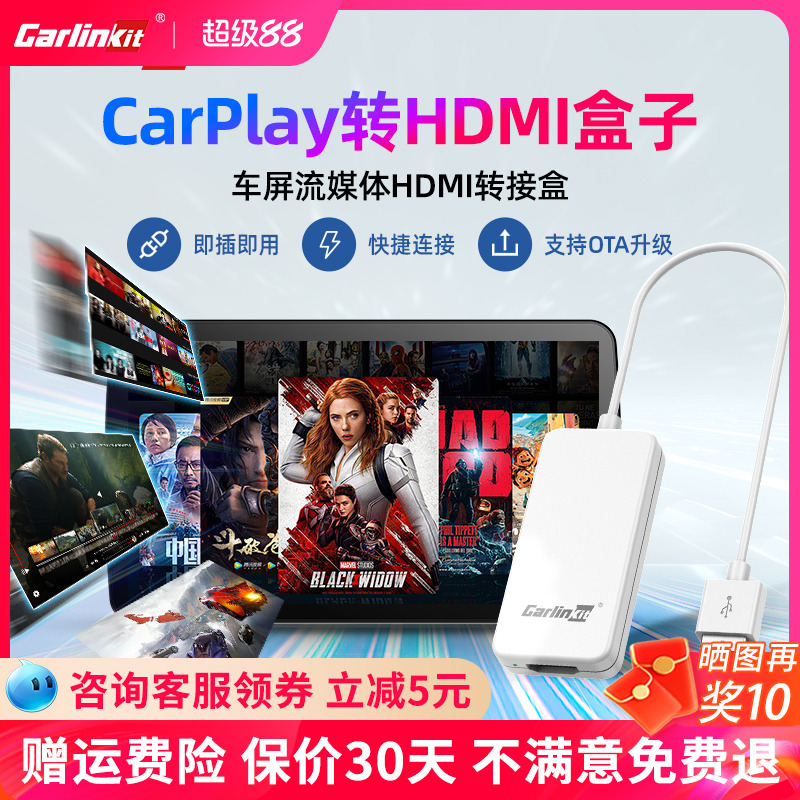 车连易适用Carplay转HDMI视频盒