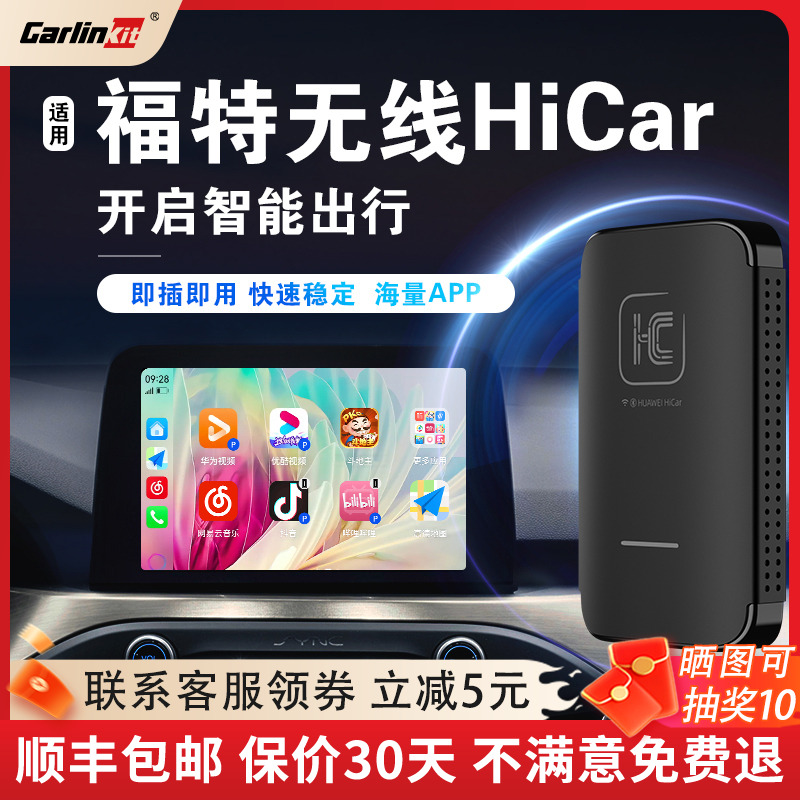 车连易适用福特无线hicar盒子