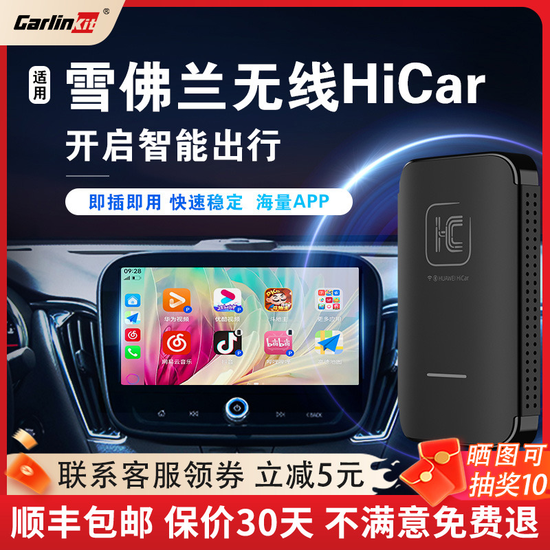 车连易适用雪佛兰无线HiCar盒子