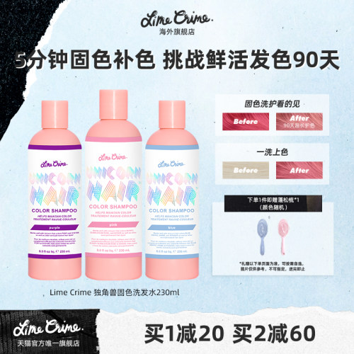 limecrime独角兽固色补色洗发水