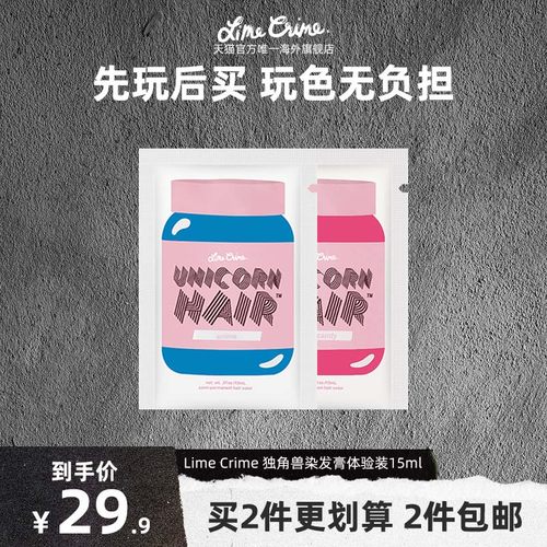 独角兽染发膏LimeCrime美国