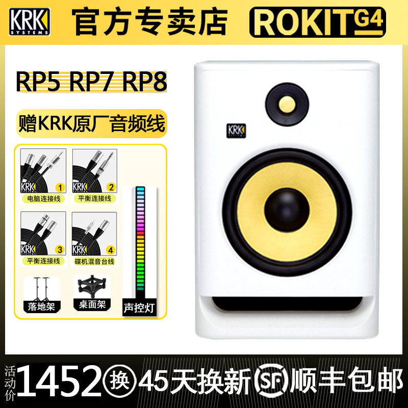 【官方专卖店】KRK Rokit 5/7/8 G4 WRP5专业有源监听音箱DJ音响使用感如何?