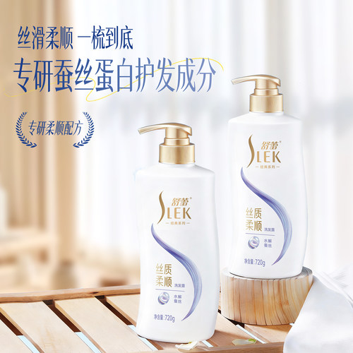 舒蕾蚕丝去屑控油柔顺洗发720ml