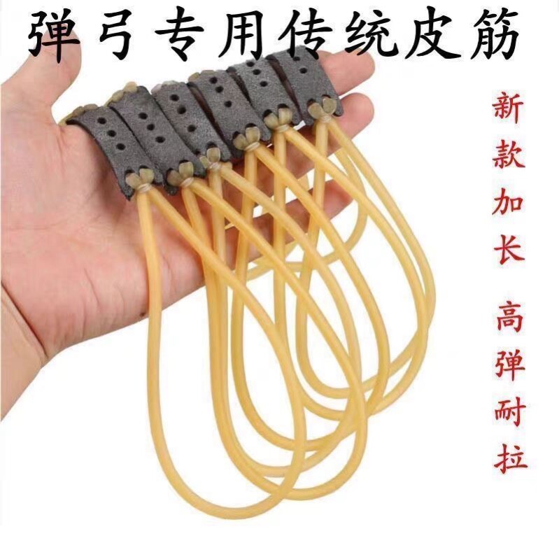 传统弹弓皮筋组强力加厚大威力橡拉力绳/拉力器