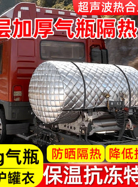货车气瓶隔热罩天然气罐保护套