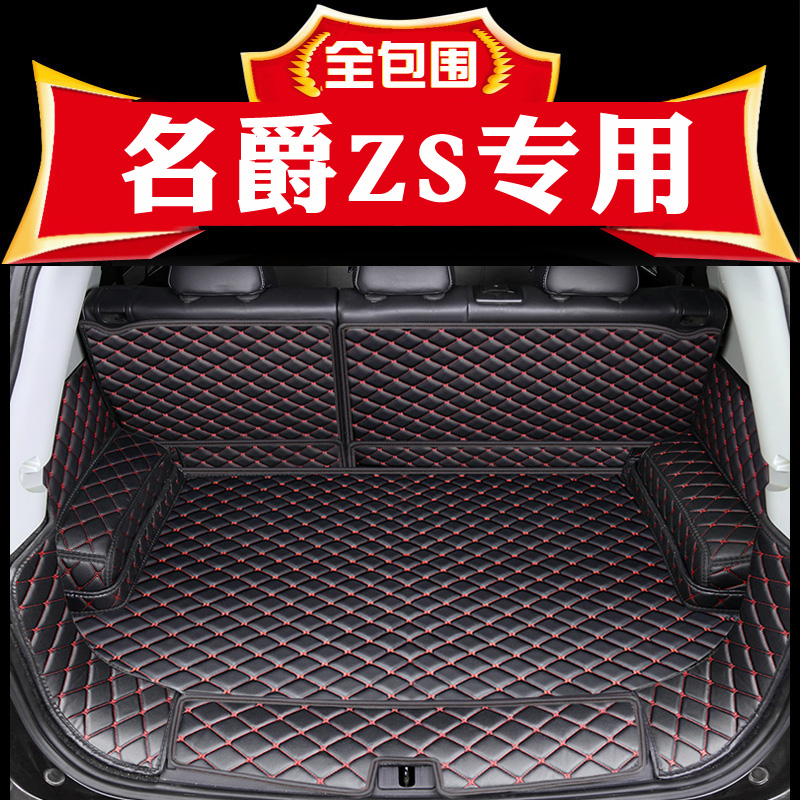 适用于名爵zs后备箱垫全包围2017-19款汽车内饰改装后背尾箱垫子